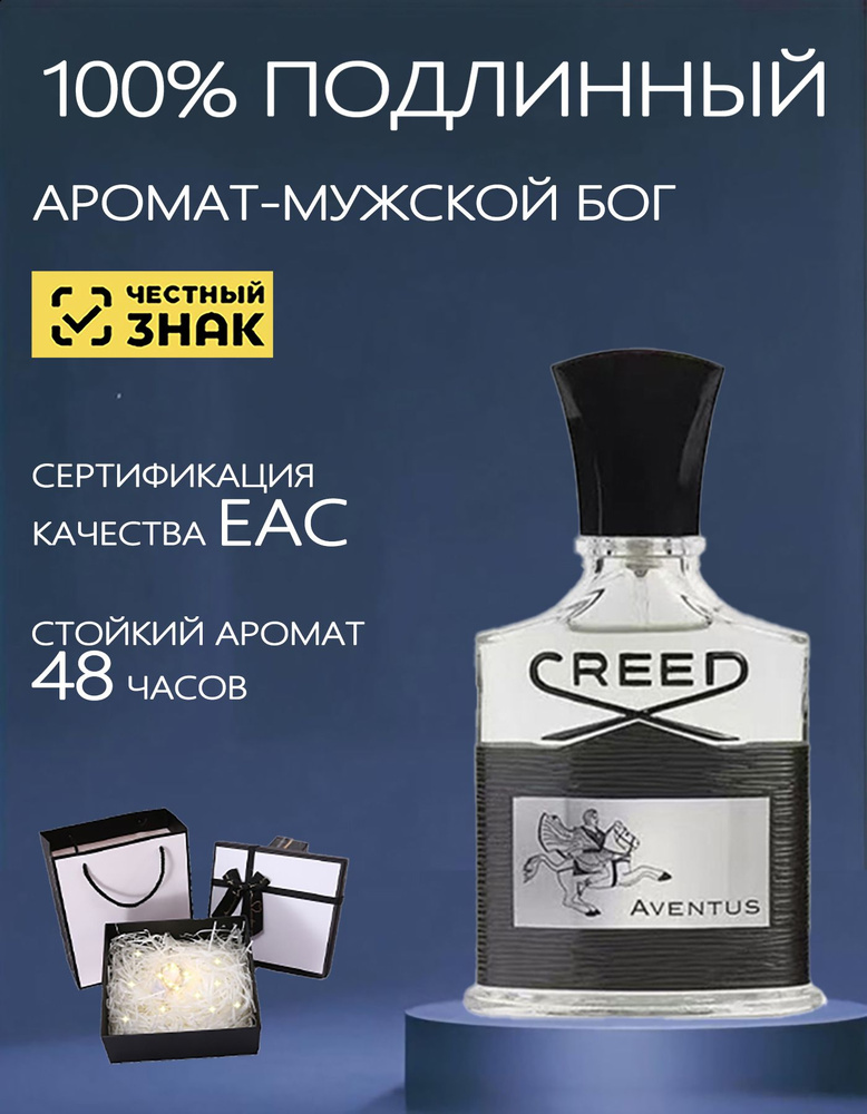 туалетная вода Creed Aventus 120 мл #1