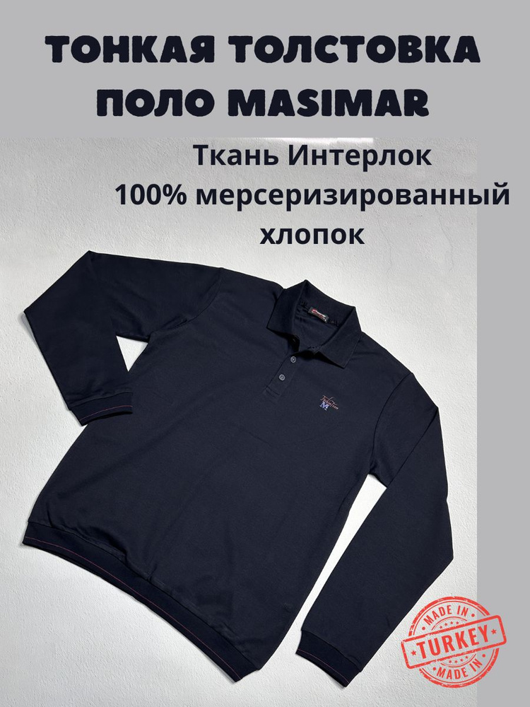 Поло Masimar #1