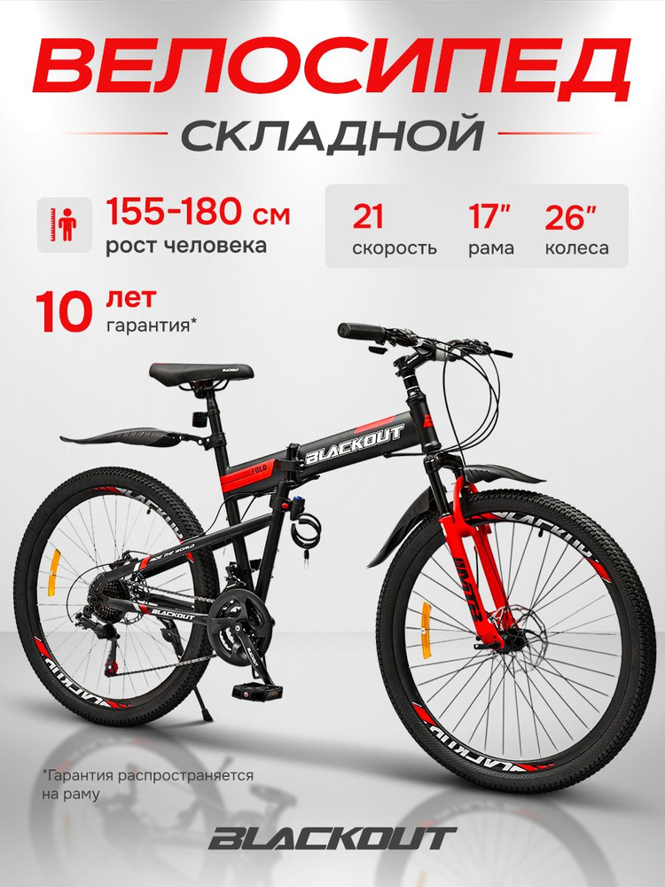 Велосипед складной подростковый горный 26" рама 17", взрослый городской шоссейный, для девочки и для #1