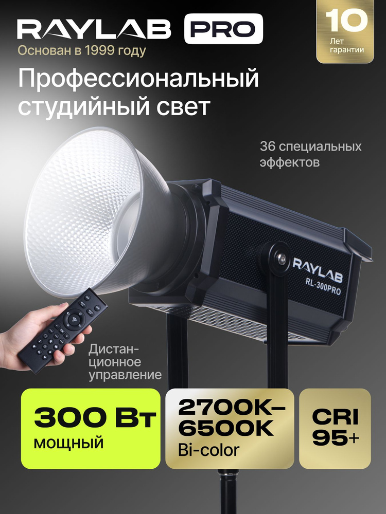 Постоянный студийный свет для фотостудии Raylab RL-300PRO 2700-6500K с пультом #1