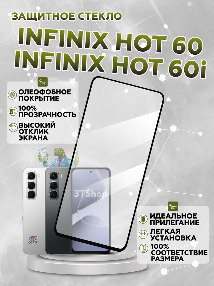 Защитное стекло для Infinix HOT 60 5G,стекло на Infinix HOT 60i #1