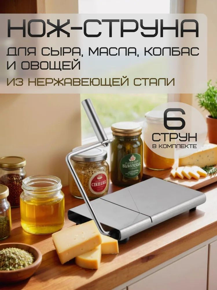 Сырорезка #1