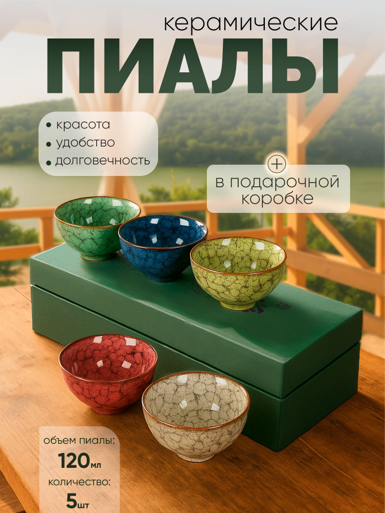 Набор пиал для чайной церемонии в подарочной коробке 5шт #1