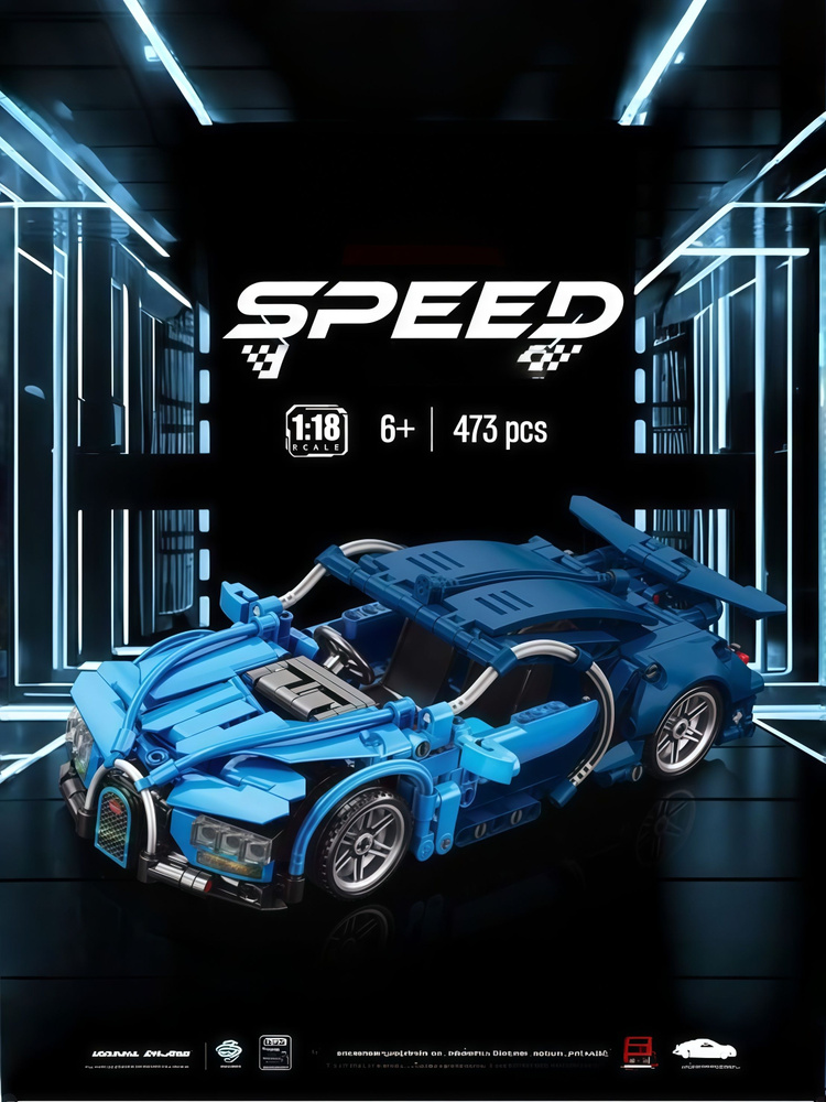Конструктор спорткар в стиле Bugatti Veyron, 473 детали, масштаб 1:18, для детей 6+, модель автомобиля #1