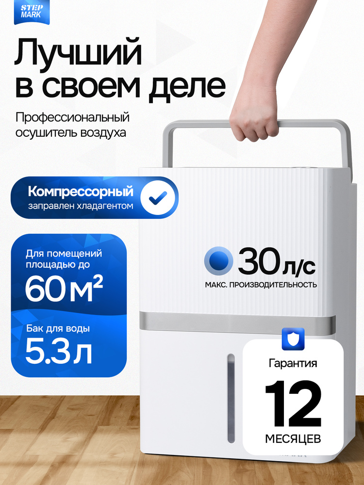 Осушитель воздуха бытовой для дома, квартиры и подвала 30 л #1