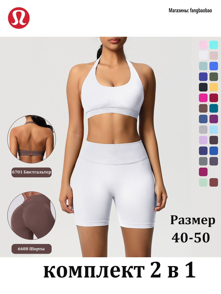 Костюм спортивный Lululemon топ + облегающие шорты #1