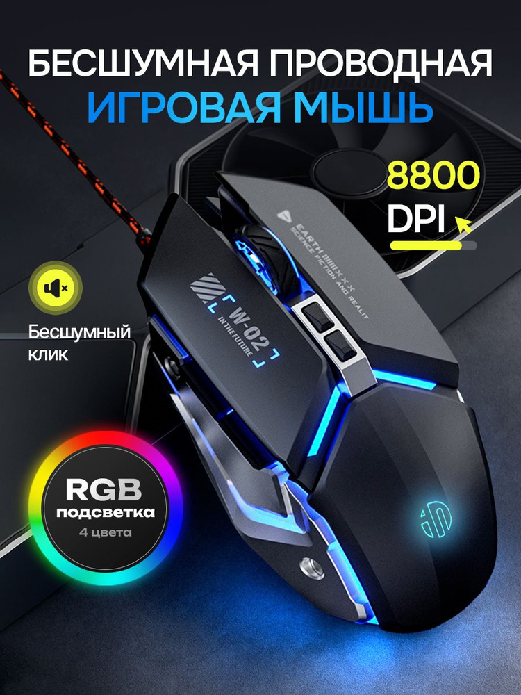 Мышка для компьютера игровая с подсветкой / Мышь игровая компьютерная проводная бесшумная, черная #1