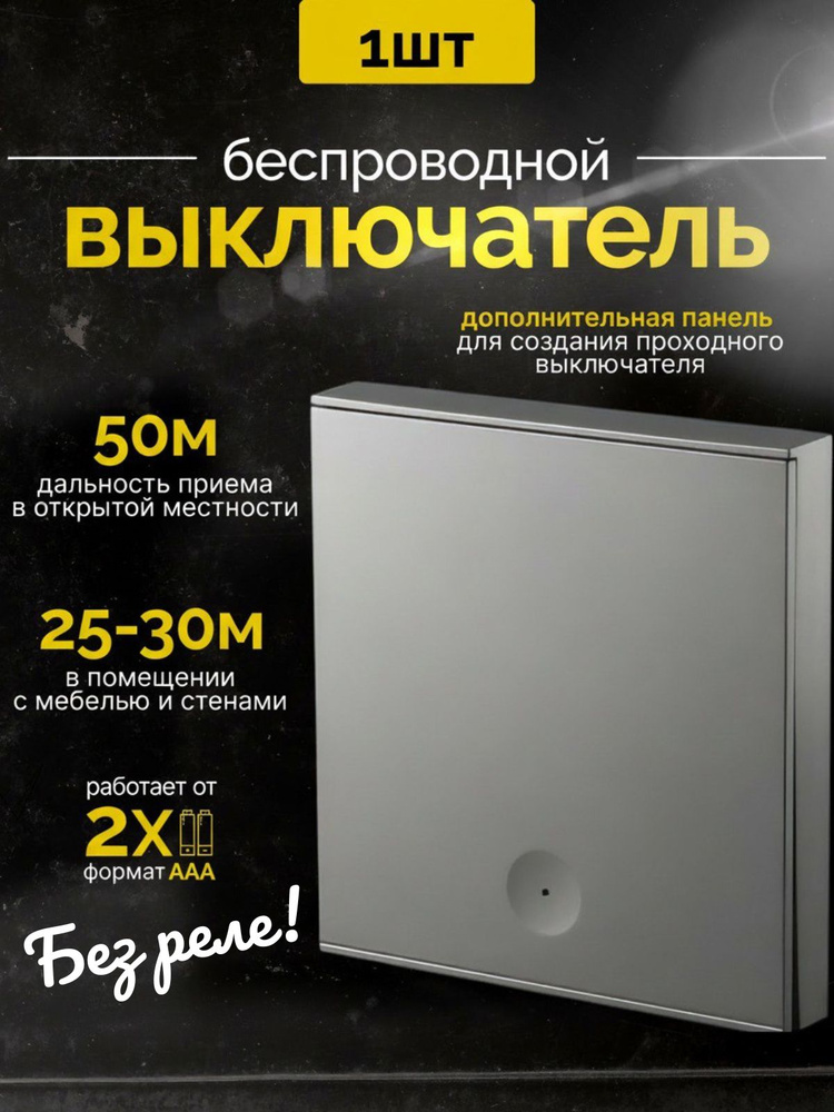 Выключатель #1