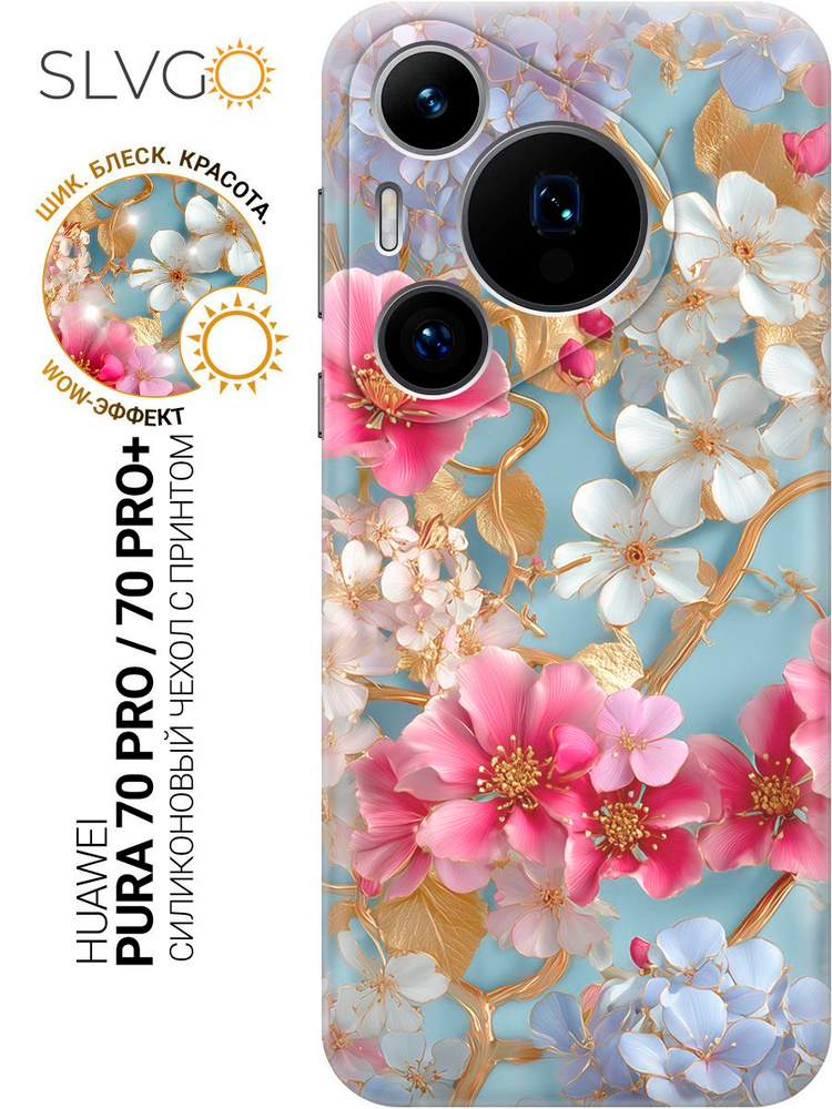 Силиконовый чехол на Huawei Pura 70 Pro / 70 Pro+ с принтом Нежный букет в золотых тонах, trn #1