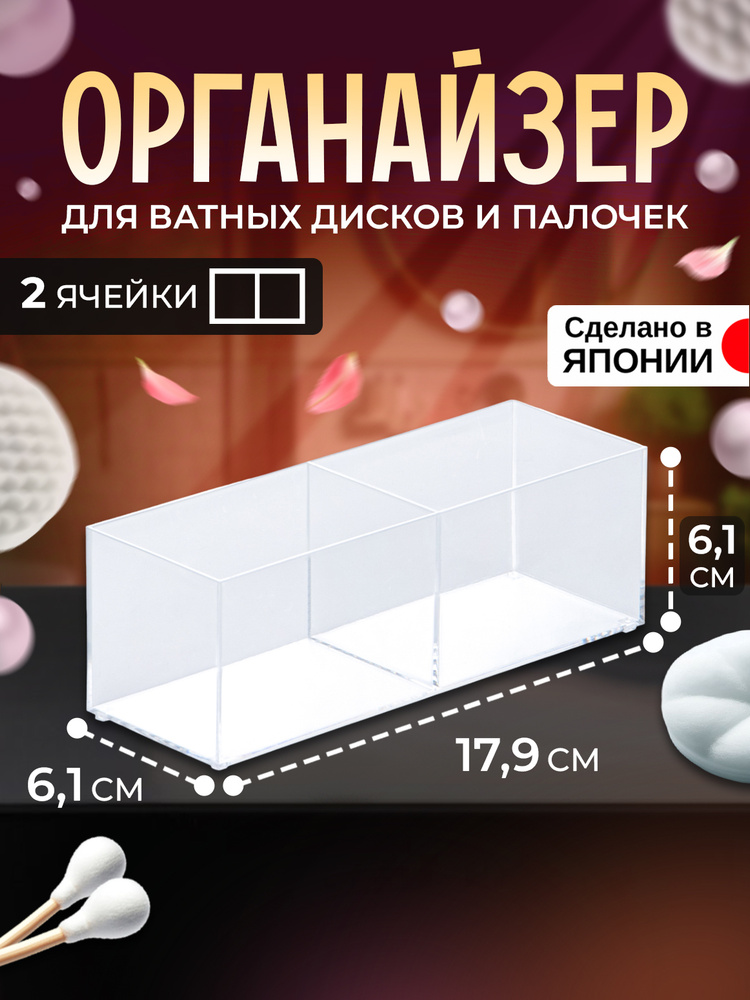 Органайзер для косметики для ванной 17,9х6,1х6,1 см #1