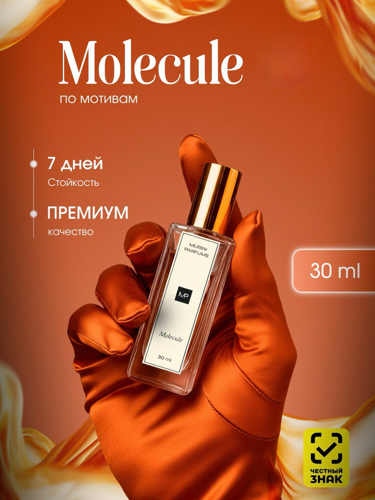Духи женские Molecule 02 Молекула 02 30 мл #1