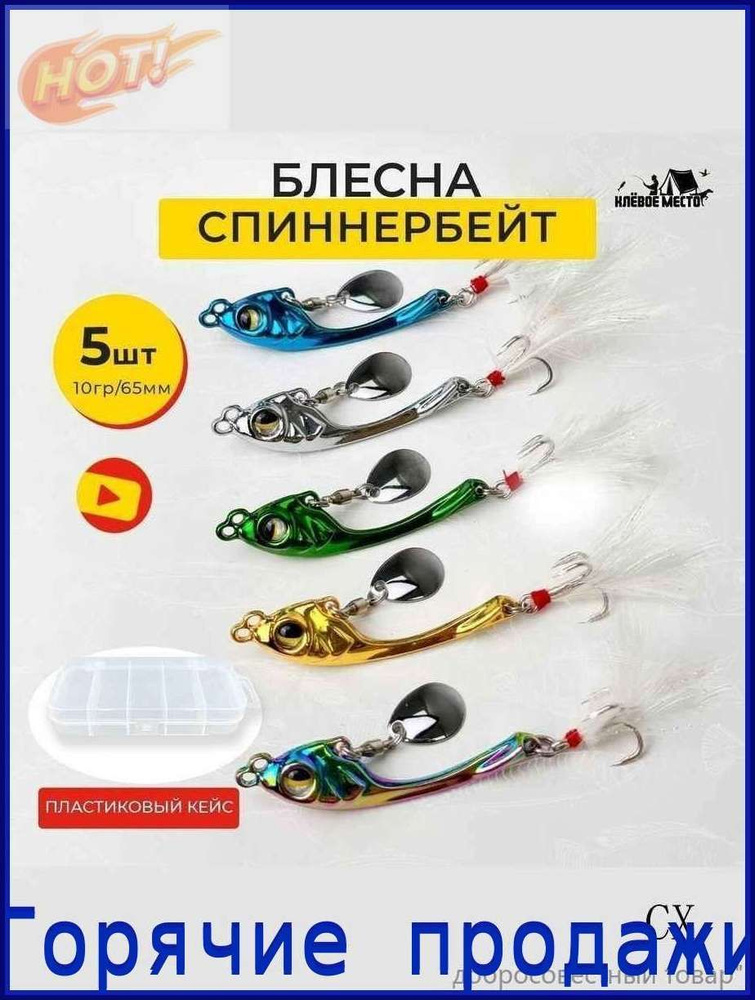 Блесна #1