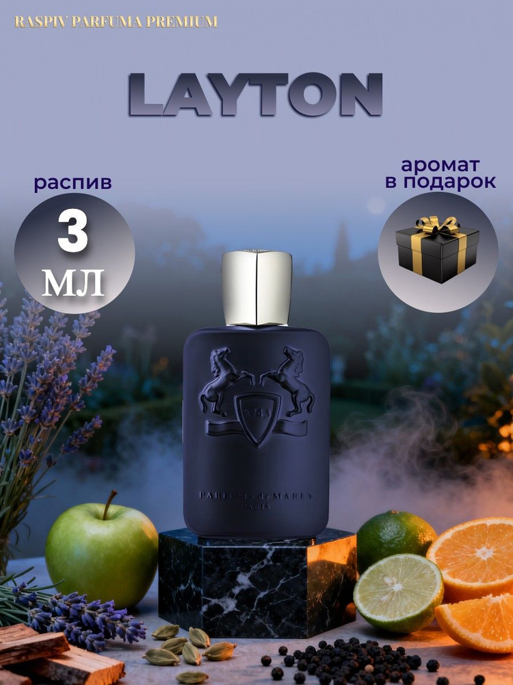 Raspiv Parfuma Premium Духи De Marly Layton, Oригинал, Pаспив 3 мл #1