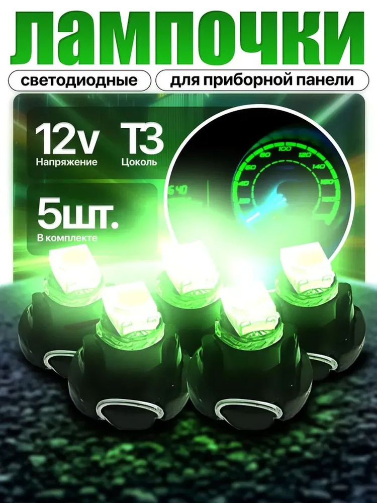 Лампа автомобильная T3, 3 шт. арт. SP #1