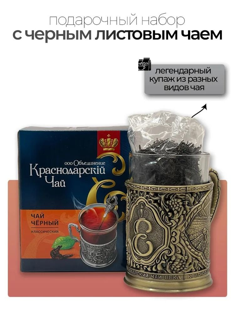 Подарочный набор "Подстаканник ВЕКА" с листовым черным чаем 30гр #1