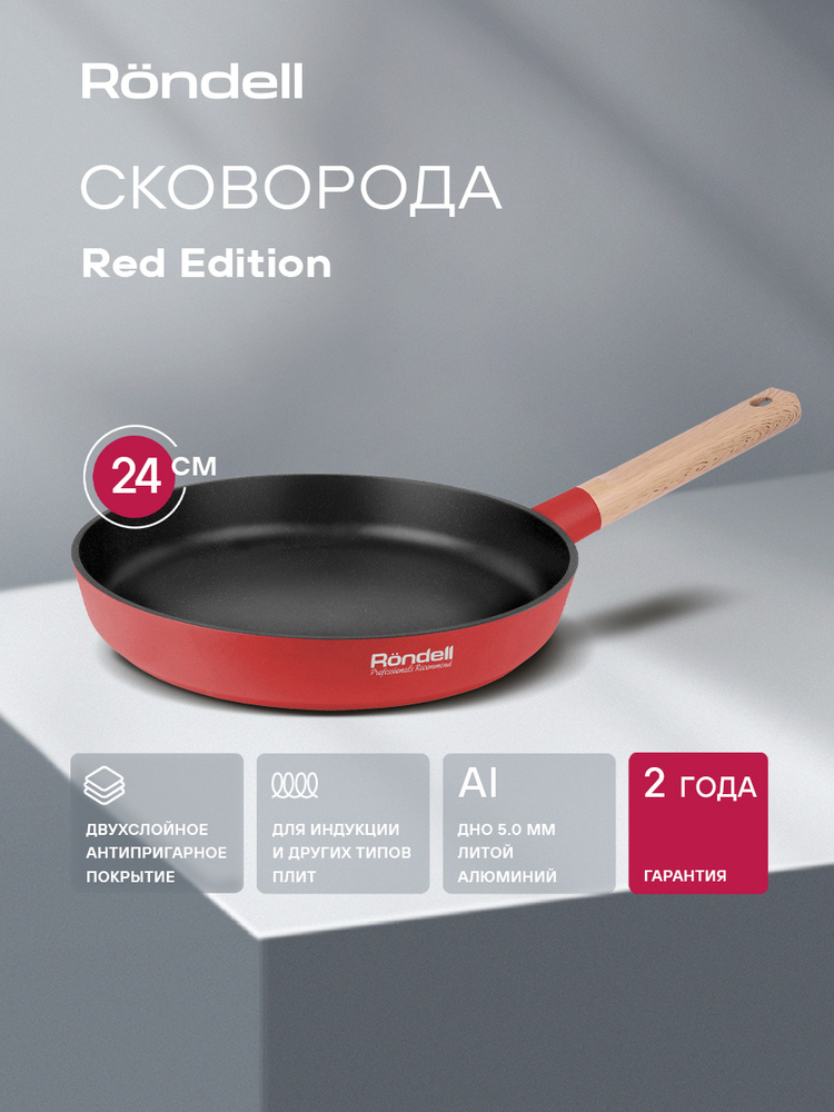 Rondell Сковорода 24 см Red Edition RDA-1004 литая с толстым дном антипригарная для всех видов плит, #1