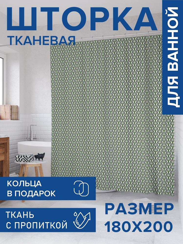 Штора для ванной тканевая 180х200, занавеска водонепроницаемая "Ботанический арт-деко", JoyArty #1