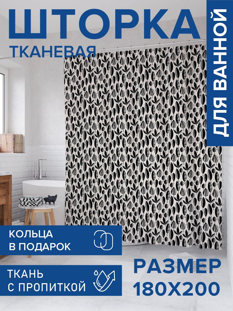 Штора для ванной тканевая 180х200, занавеска водонепроницаемая "Декоративный биколор", JoyArty #1