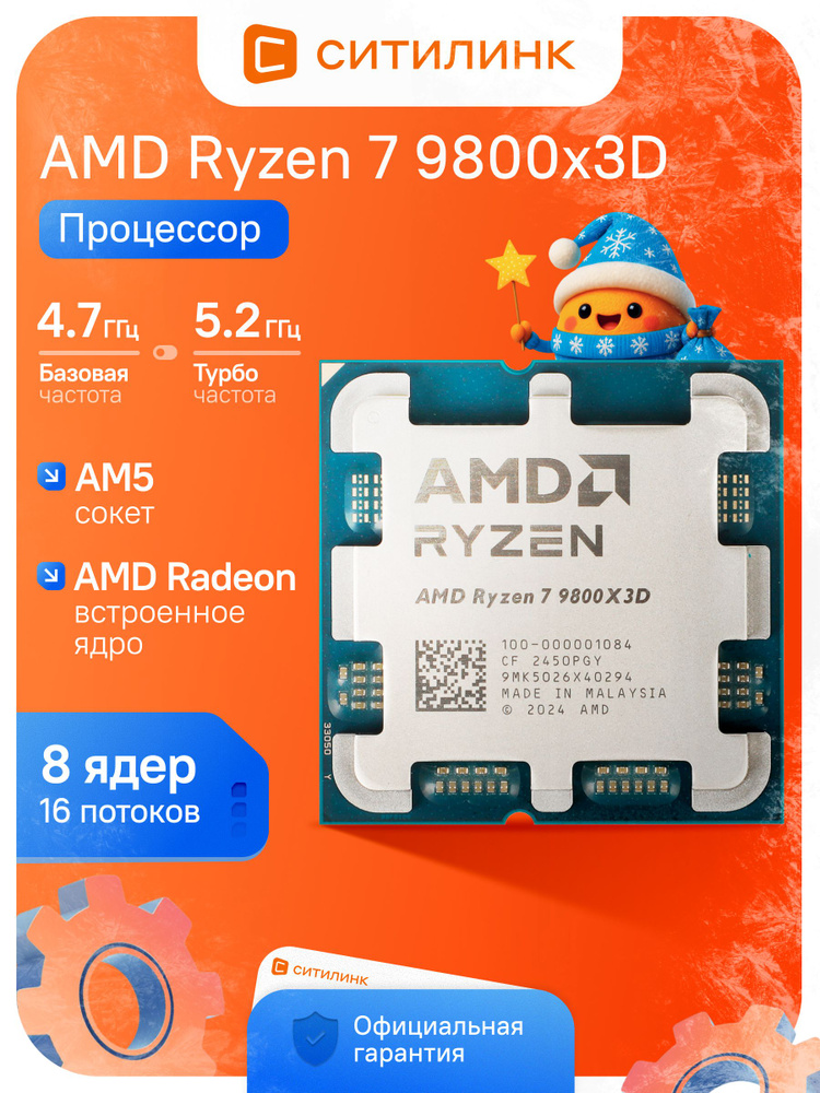 Процессор AMD Ryzen 7, OEM (без кулера), 8 яд., 4.7 ГГц 100