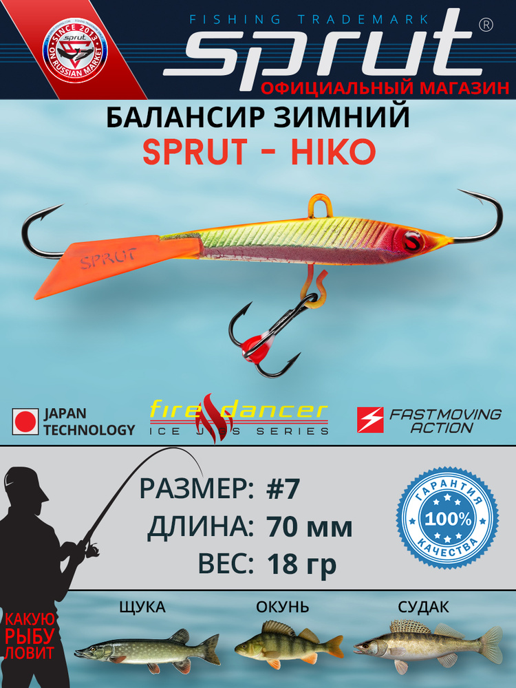 Балансир Sprut Hiko #7 (18g/70mm/CLN-UV-3D) #1