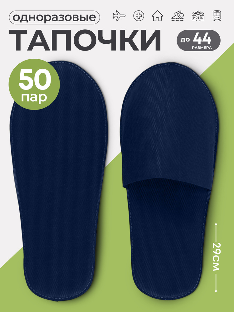 Тапочки одноразовые STYLE COMFORT закрытый мыс, материал спанбонд, подошва 4 мм, универсальный размер #1
