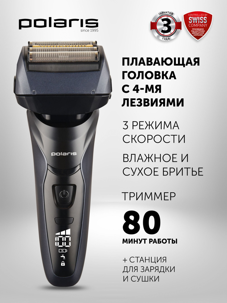 Polaris Электрическая бритва сеточная с 4 лезвиями, для сухого и