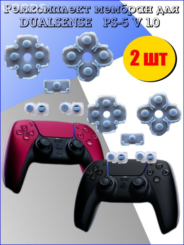Геймпад для PlayStation 5, 2 шт #1