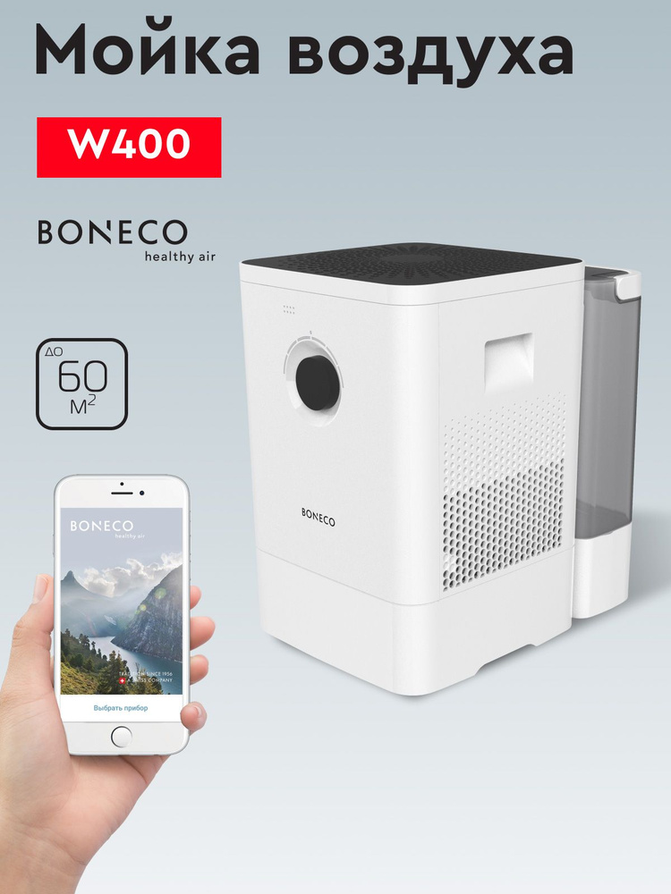 Мойка воздуха Boneco W400 цвет: белый/white #1