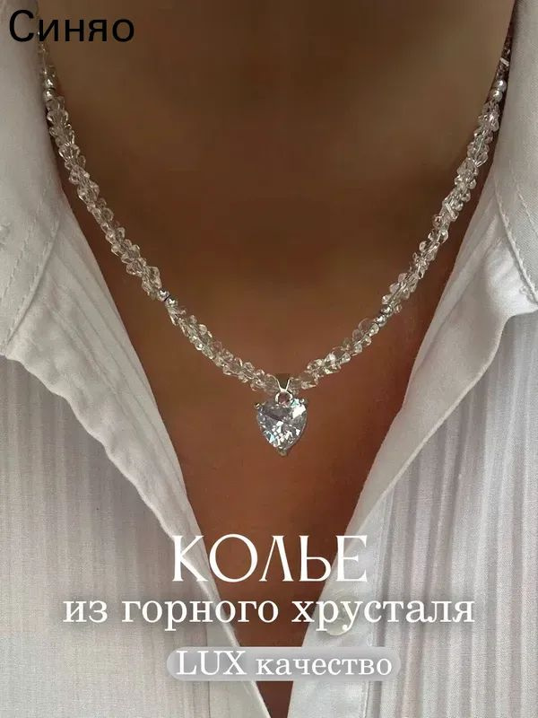 Колье Колье #1