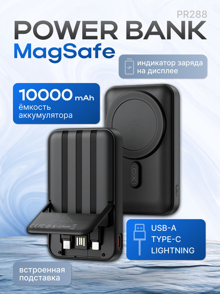 Повербанк 10000 mAh , внешний аккумулятор для телефона , power bank , MagSafe цвет: черный, PR288 #1