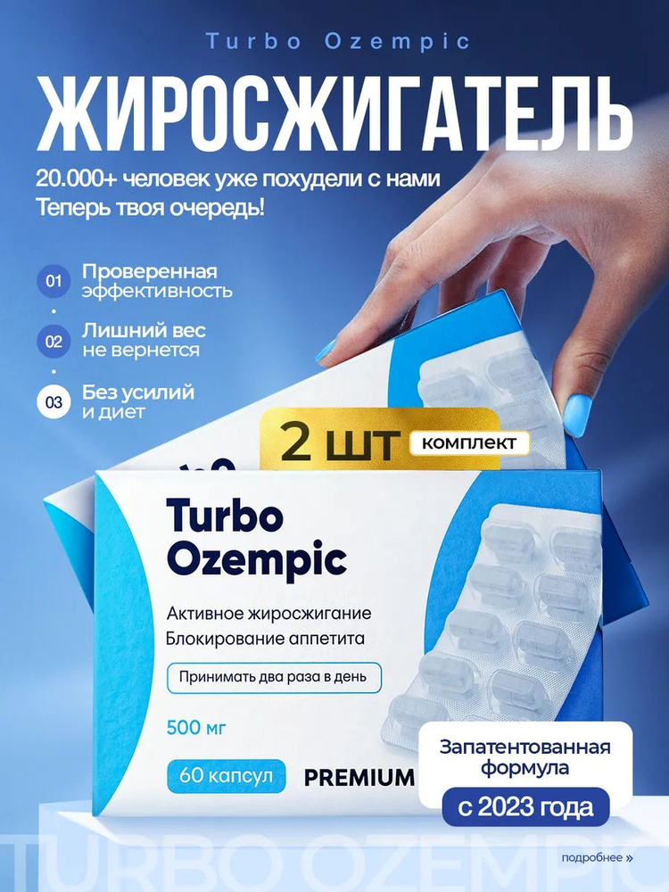 Turbo Ozempic капсулы для быстрого похудения 60 шт - 4 упаковки #1