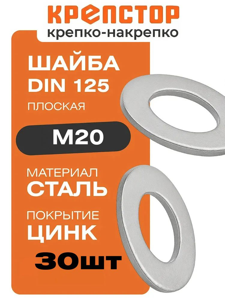 Шайба плоская  D18х34х3 (Крепёж Машин)
