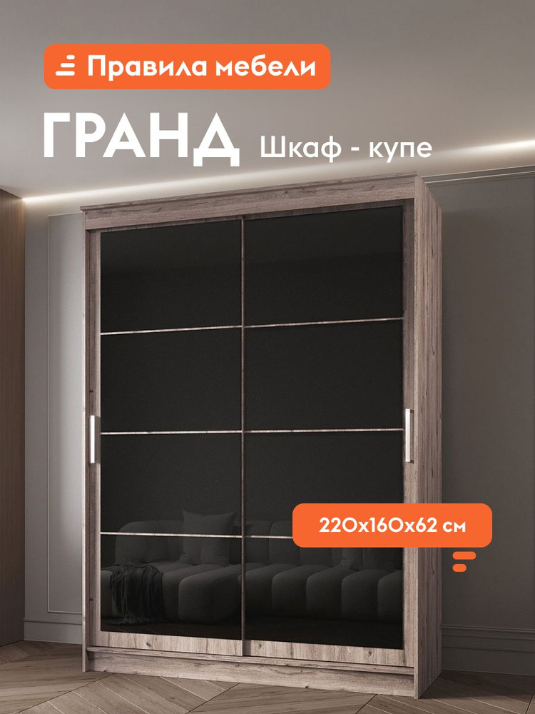 Шкаф-купе для одежды и хранения вещей Гранд Лакобель черный, с полками, с ящиками, со штангой для одежды, #1