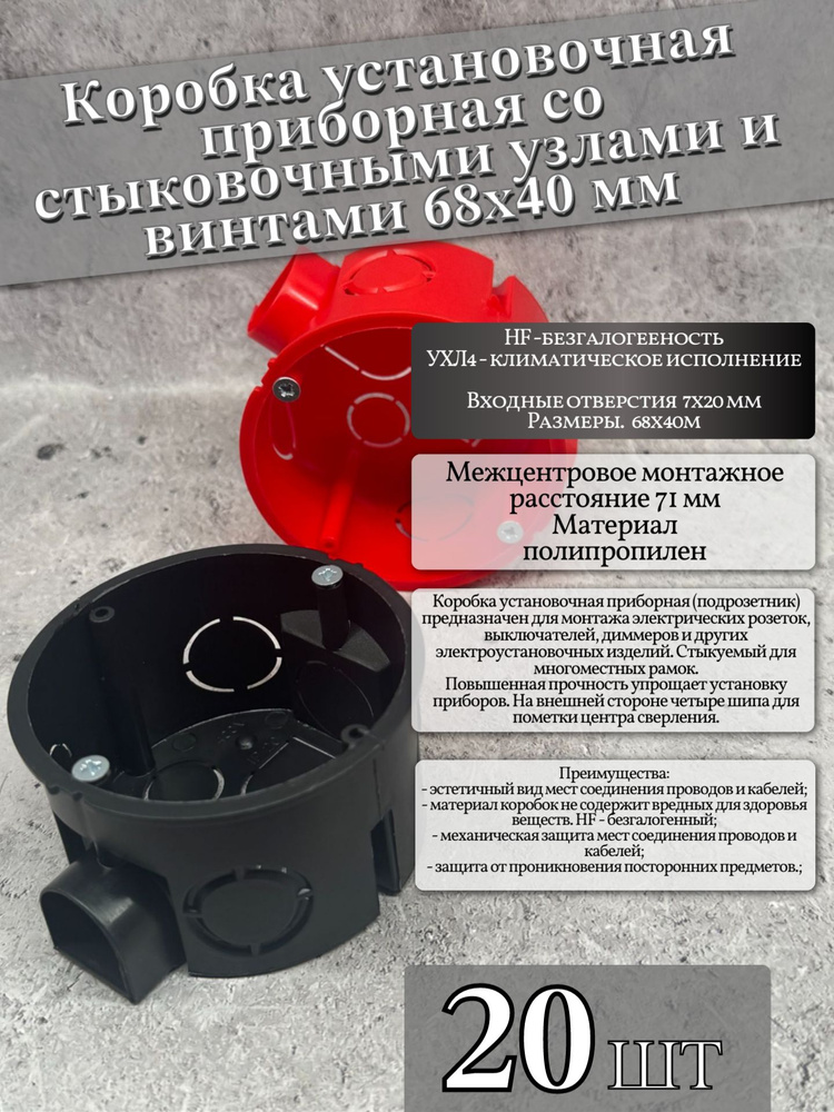 Коробка подрозетник с/у в бетон черный 68х42 (20 шт) #1