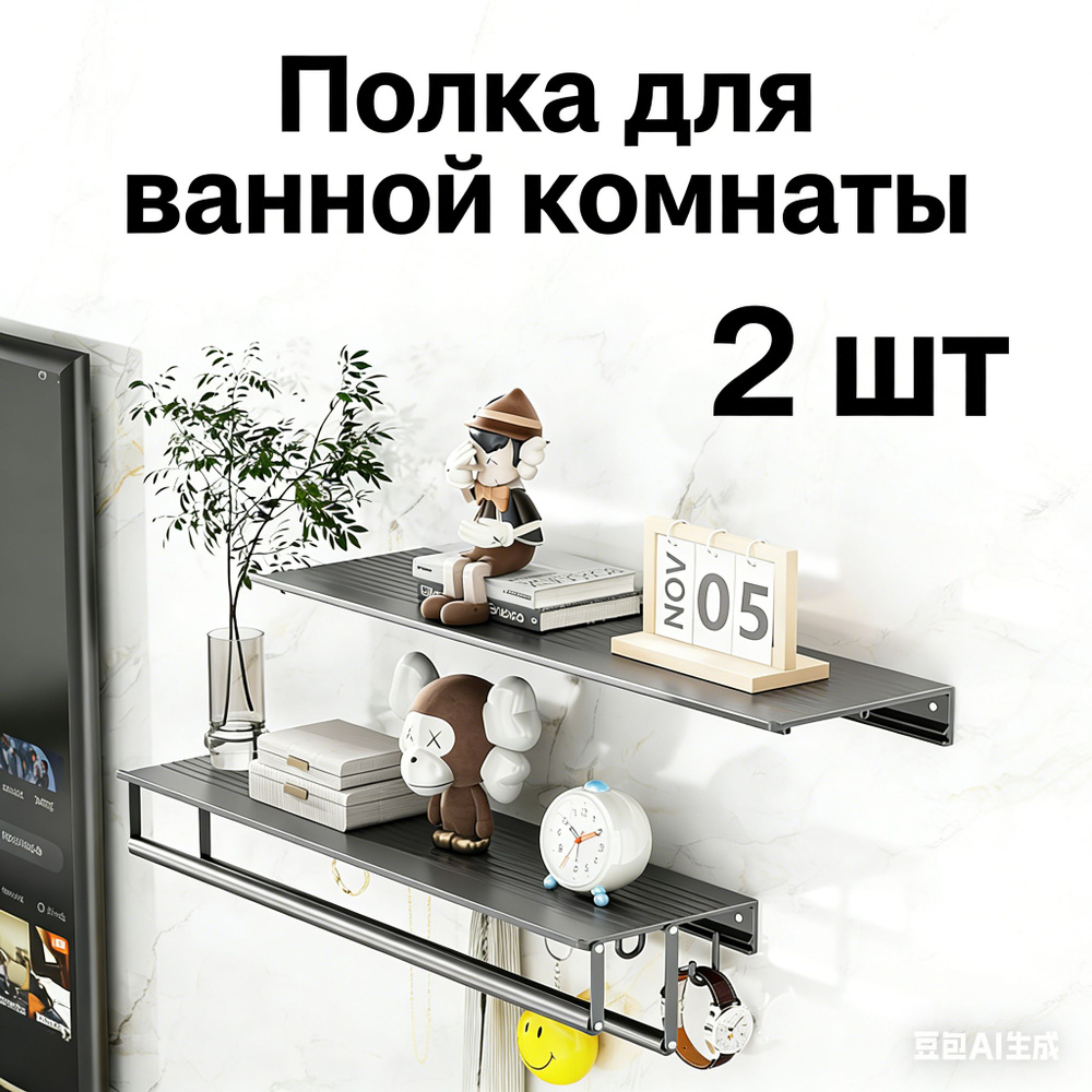 Полка для ванной Настенная Прямая, 50х13х3 см, 2 шт. #1