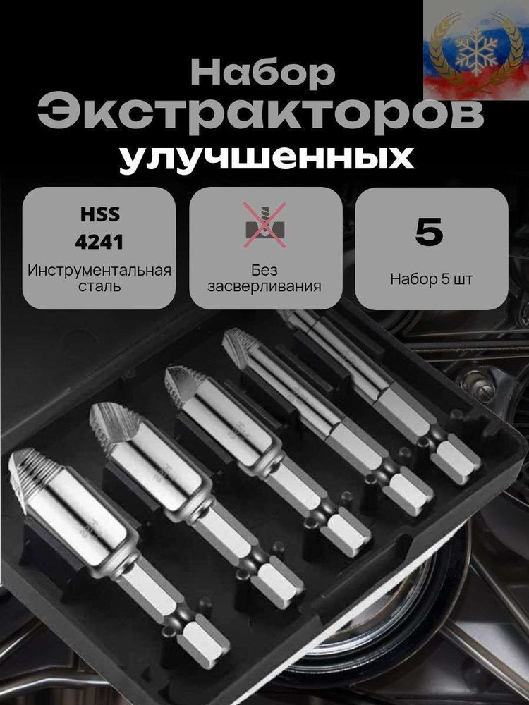 Экстрактор #1