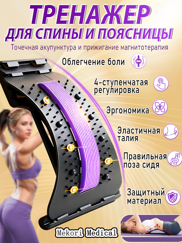 массажер для спины, Премиум массажер для растяжки, 3 уровня нагрузки, модель с фиолетовой вставкой. #1