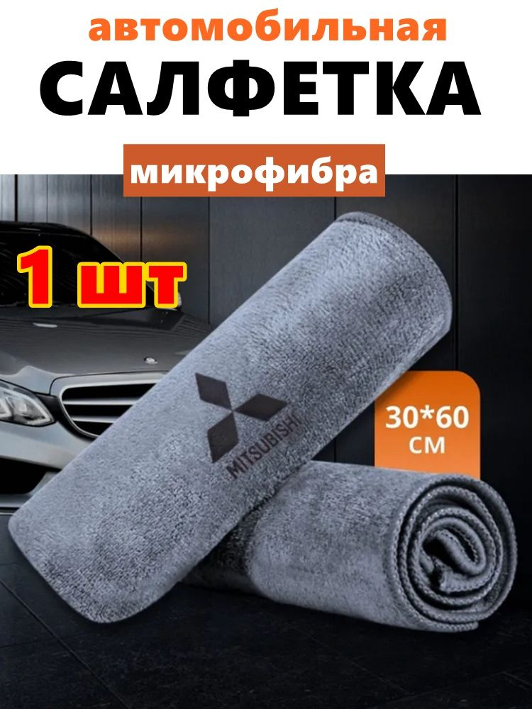 Салфетка автомобильная, 1 шт. #1