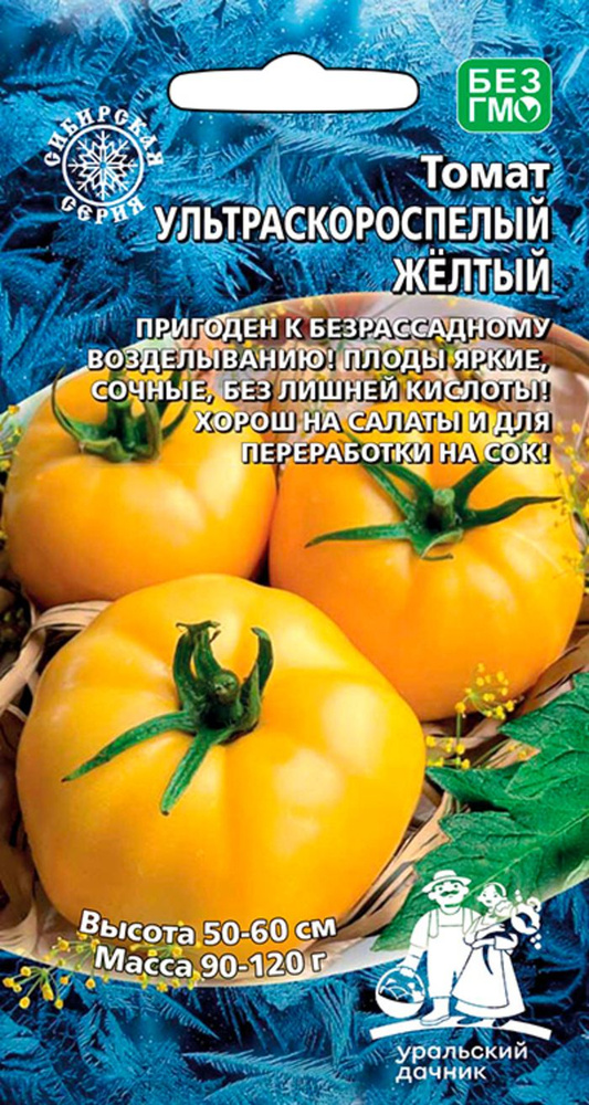 Семена Томат Ультраскороспелый жёлтый (УД) 20 шт. #1
