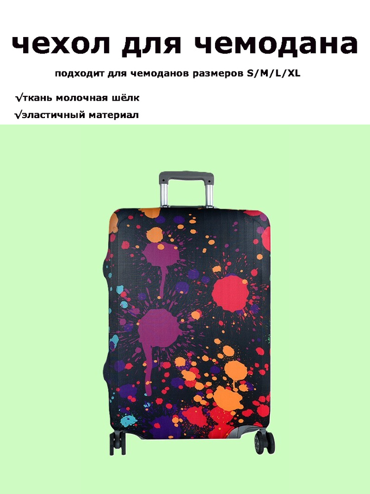 Чехол для чемодана #1