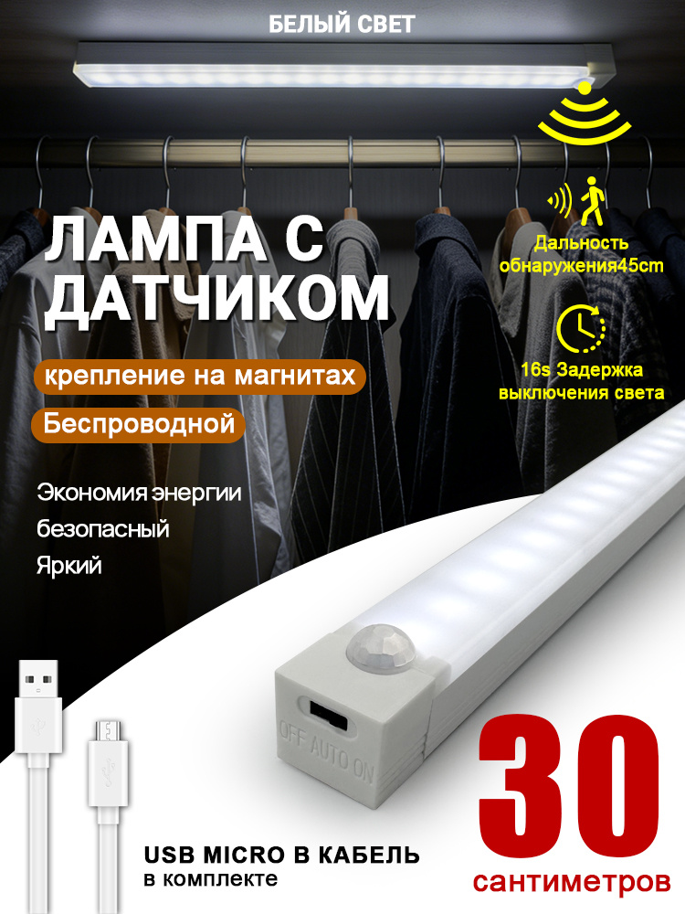 Cветильник настенный светодиодный беспроводной на магните, LED, длинна 300мм #1