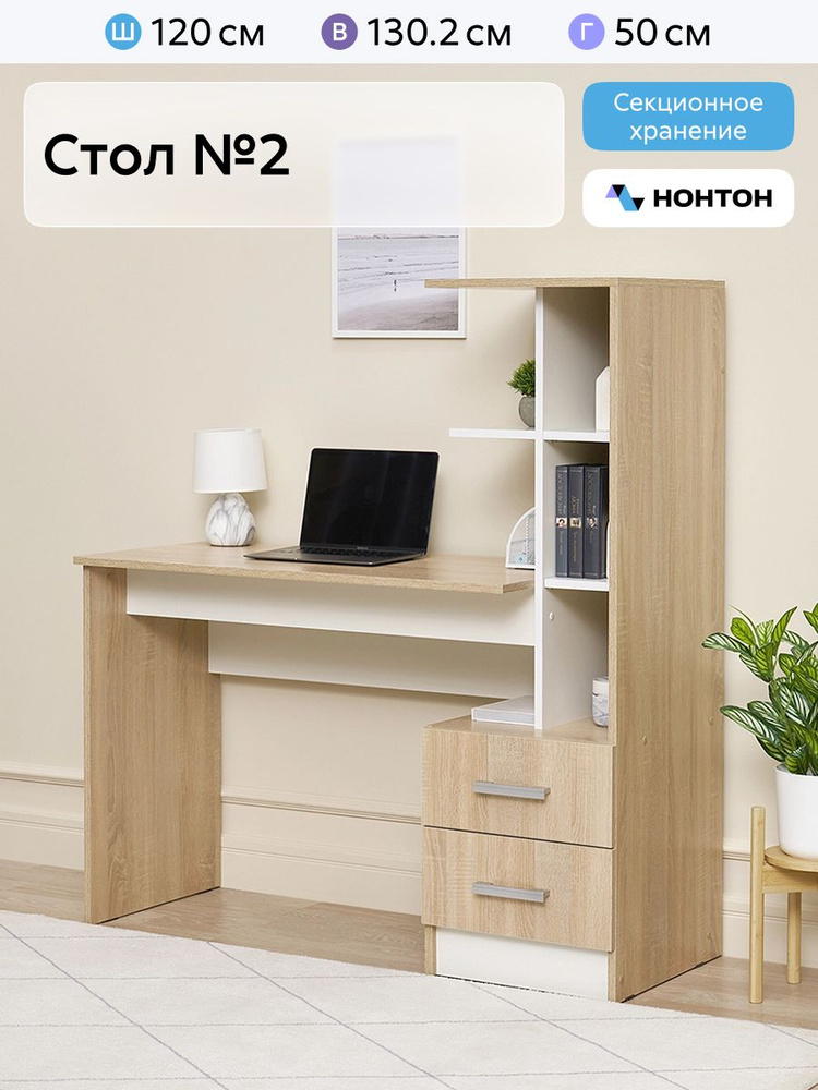 НОНТОН Компьютерный стол, 120х50х130.2 см #1