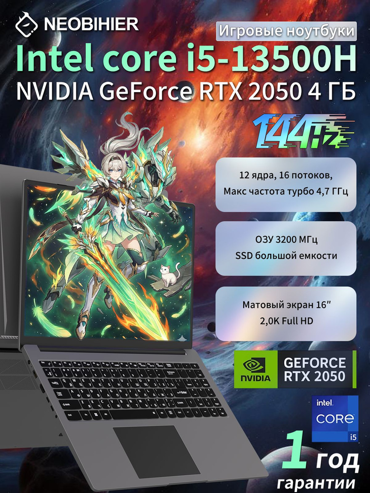 Neobihier I5-13500H-RTX2050-144HZ-16" Игровой ноутбук 16.1", Intel Core i5-13500H, RAM 32 ГБ, SSD 512 #1
