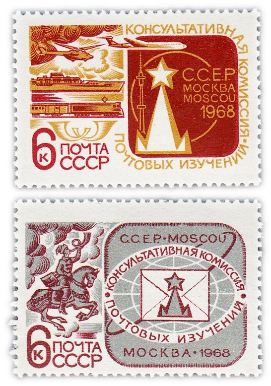 Полная серия 1968 "Консультативная комиссия почтовых изучений Всемирного почтового союза Москва " 2 марки #1