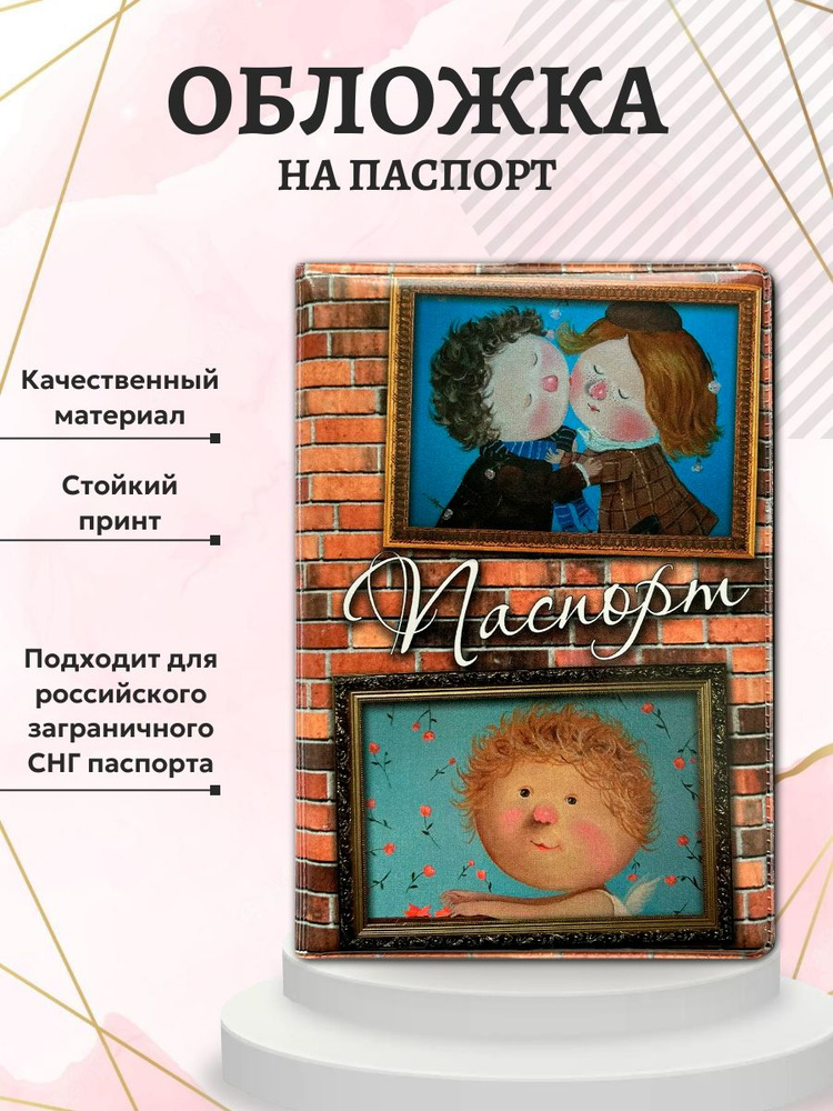 Обложка для документов паспорта с принтом #1