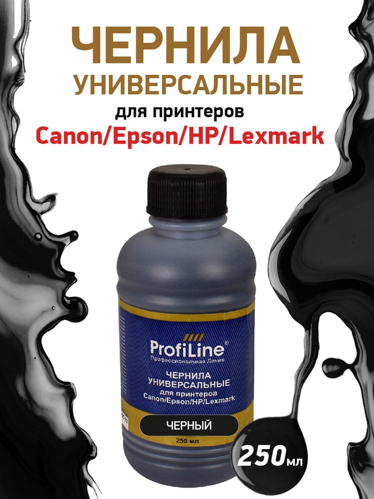 Краска для принтера Canon/Epson/HP/Lexmark, 250мл цвет черный, чернила ProfiLine универсальные, на водной #1