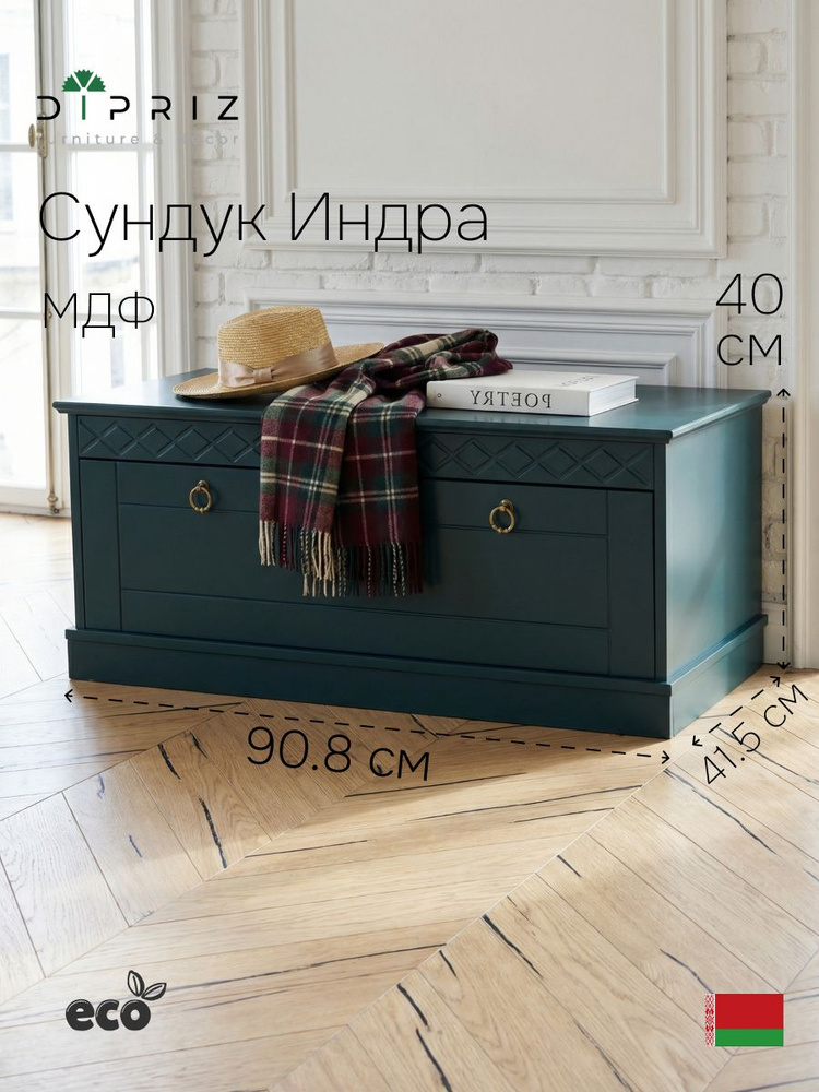 Обувница для прихожей, 91х42х40, Индра, с сиденьем, банкетка, МДФ, изумруд, Dipriz #1