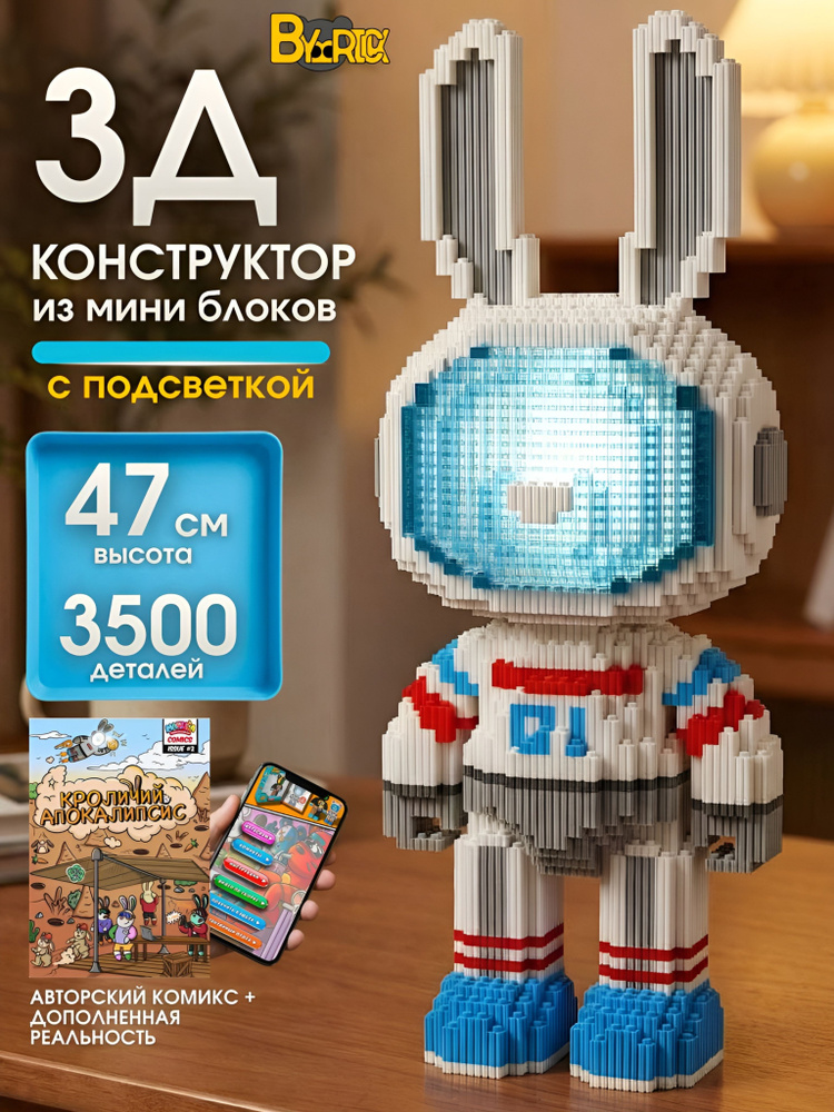 Конструктор 3Д из миниблоков #1