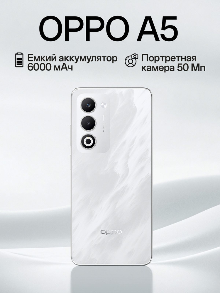 OPPO Смартфон A5  Ростест (EAC) 8/256 ГБ, Nano-SIM, белый #1