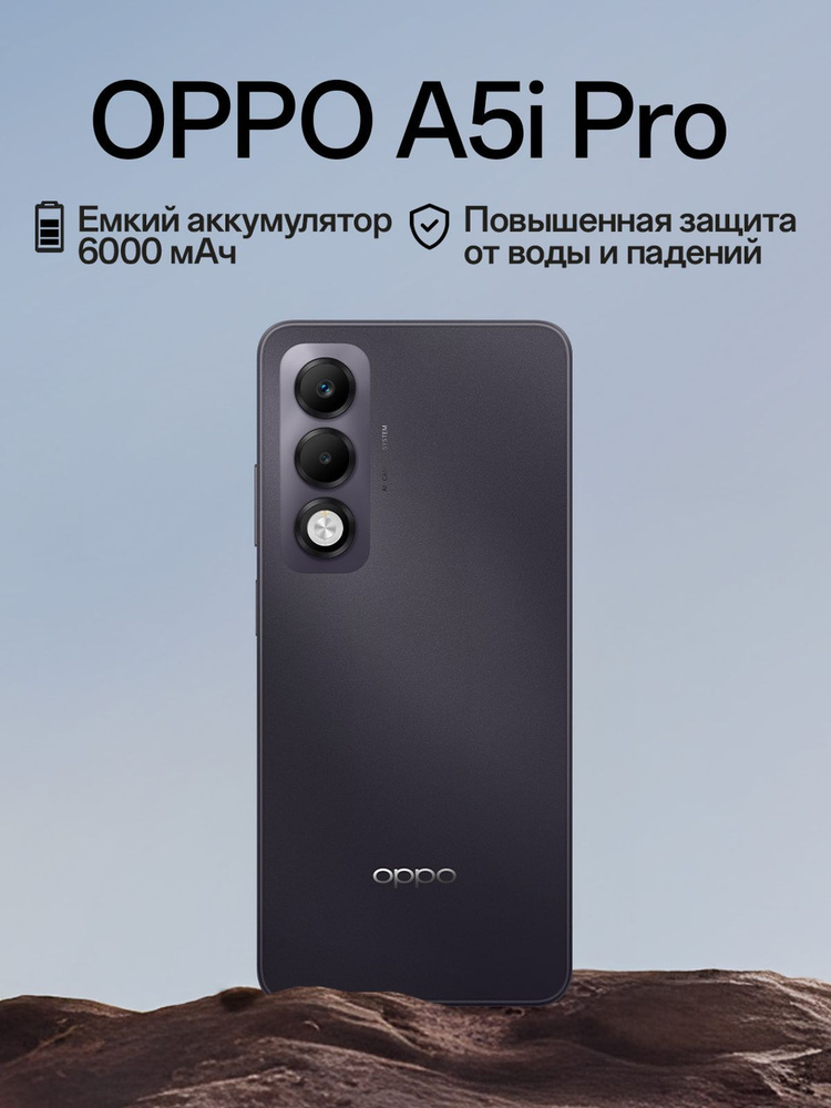 OPPO Смартфон A5i Pro Ростест (EAC) 8/128 ГБ, Nano-SIM, фиолетовый #1